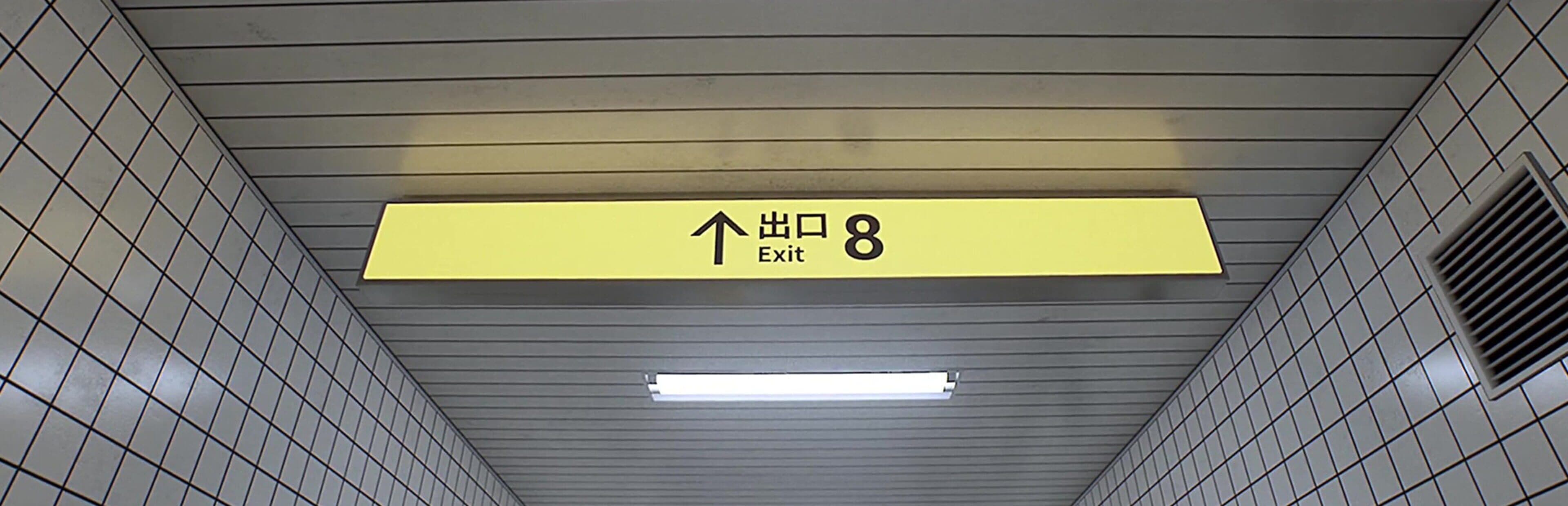 The Exit 8 artwork